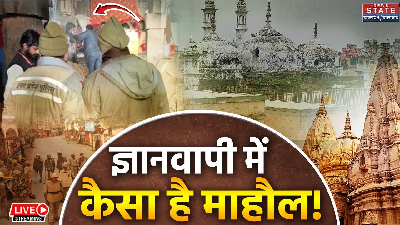 Gyanvapi Mandir LIVE Updates: ज्ञानवापी में कैसा है माहौल ! | ASI Survey Report Live | Varanasi Live