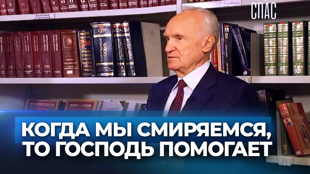 Когда мы смиряемся, то Господь освобождает от страсти / А.И. Осипов
