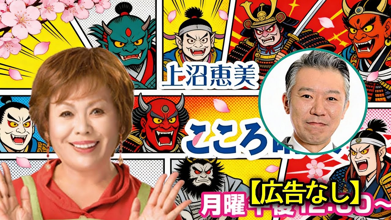 上沼恵美子のこころ晴天  出演者  上沼恵美子／北村真平／てつじ（シャンプーハット）