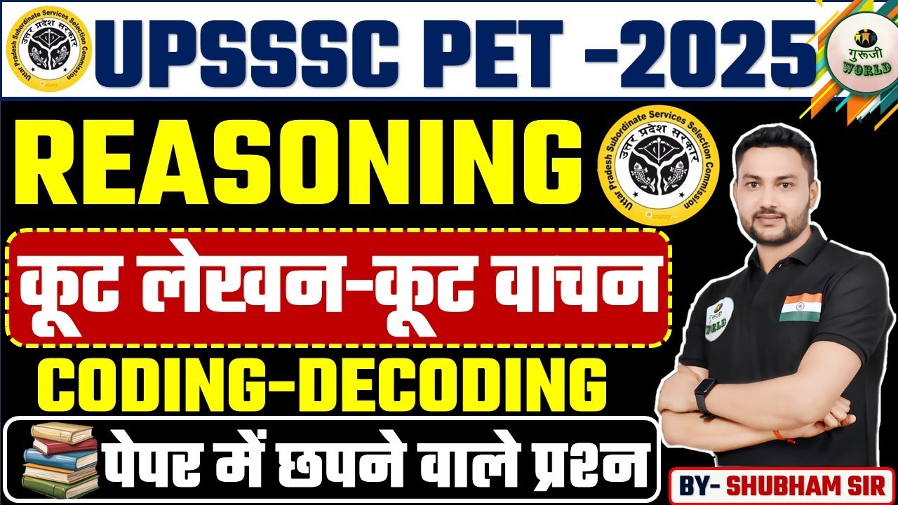UPSSSC PET 2025 📚 REASONING - CODING & DECODING  इससे बाहर कुछ नहीं । UPSSSC PET 2025 BY-SHUBHAM SIR
