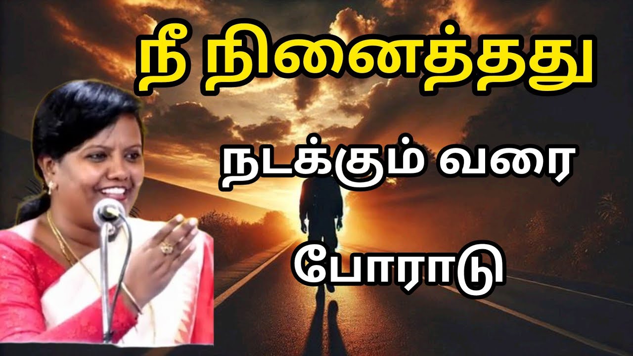 எத்தனை தடைகள் வந்தாலும் நீ நினைத்தது நடக்கும் வரை போராடு/Parveen Sultana tamil speech motivation