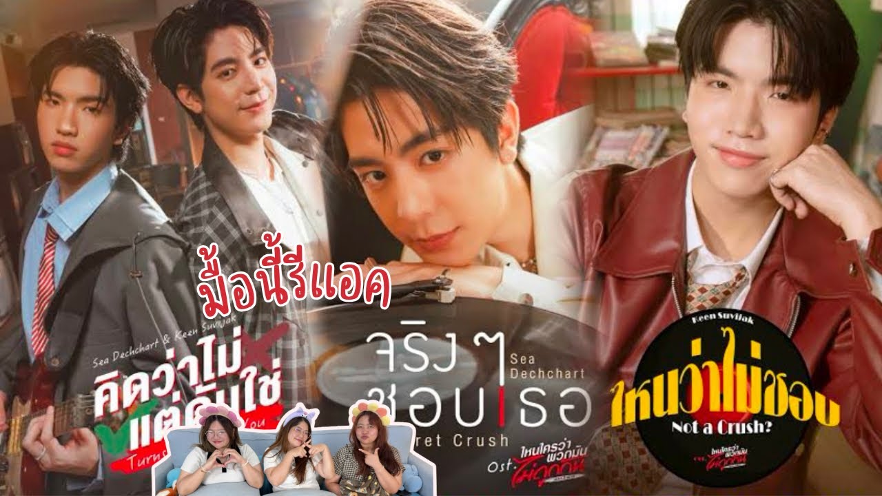 มื้อนี้รีแอค EP.674 | Reaction Ost.Head 2 Head ไหนใครว่าพวกมันไม่ถูกกัน
