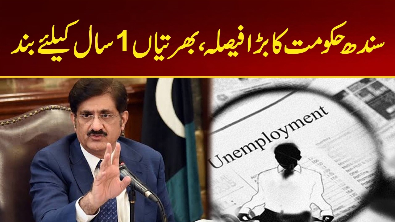 Sindh Government Takes Big Decision | Hiring Ba*n*d for One Year | City 21