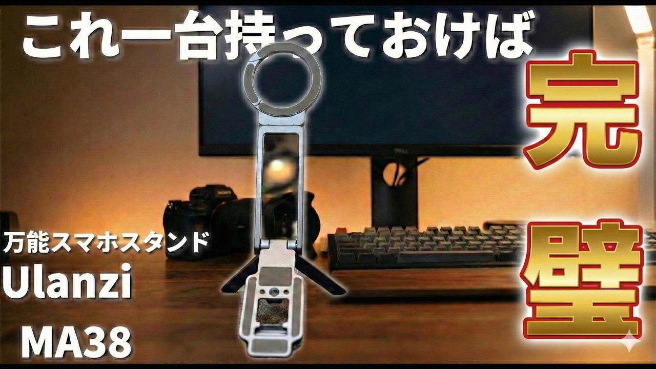 iPhoneユーザー必見！便利すぎて手放せない｜スマホスタンドの「正解」がこれ！