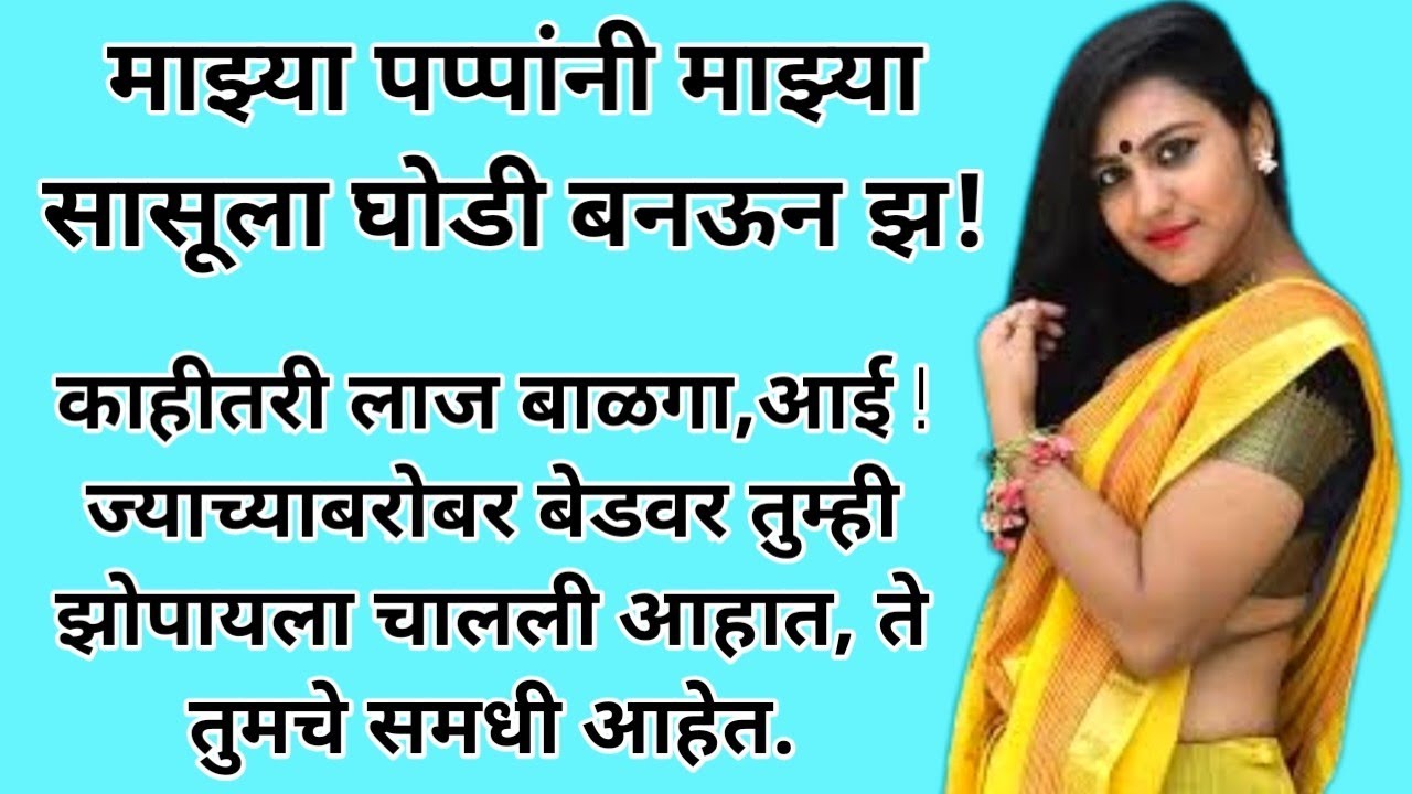 शीतल |marathi katha | marathi story | moral story | bodhaktha| katha kathani|