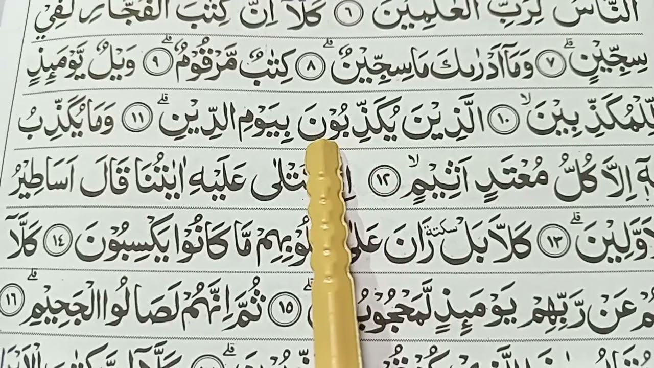 TAJWID 59 - PRAKTEK MAKHORIJUL HURUF MENGAJI AL-QUR'AN DI SURAH AL - MUTHOFFIFIN AYAT 10 - 13