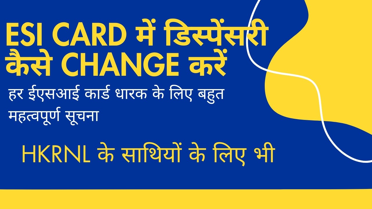 How to change dispensary in ESI card.!! 2026!! Full Detail!! Hindi