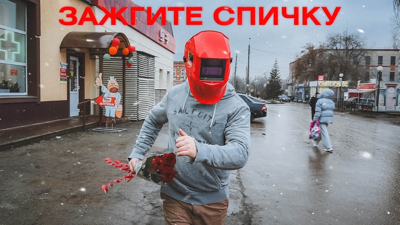 Зажгите спичку - DOLBOEB (Премьера клипа 2026)