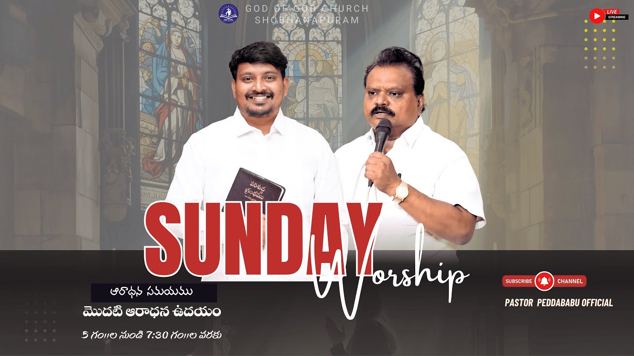 SUNDAY WORSHIP 08-02-2026 God of God church Sobhanapuram