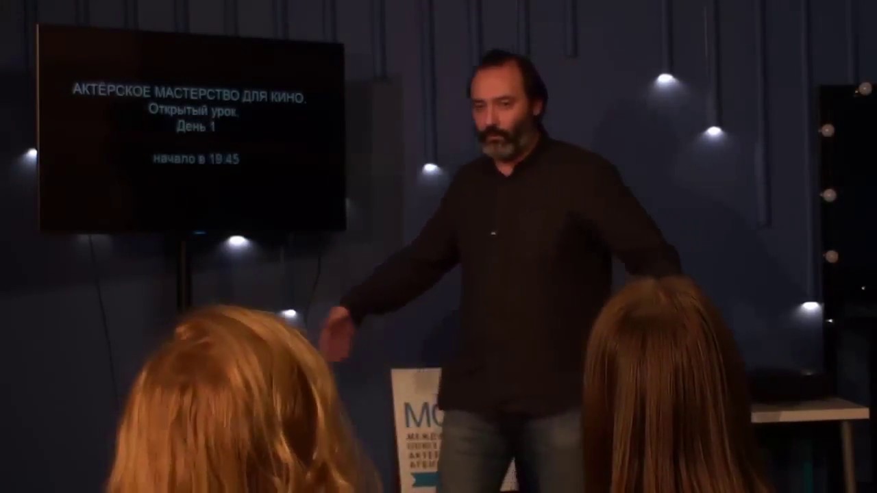 АКТЁРСКОЕ МАСТЕРСТВО ДЛЯ КИНО. Открытый урок. День 1
