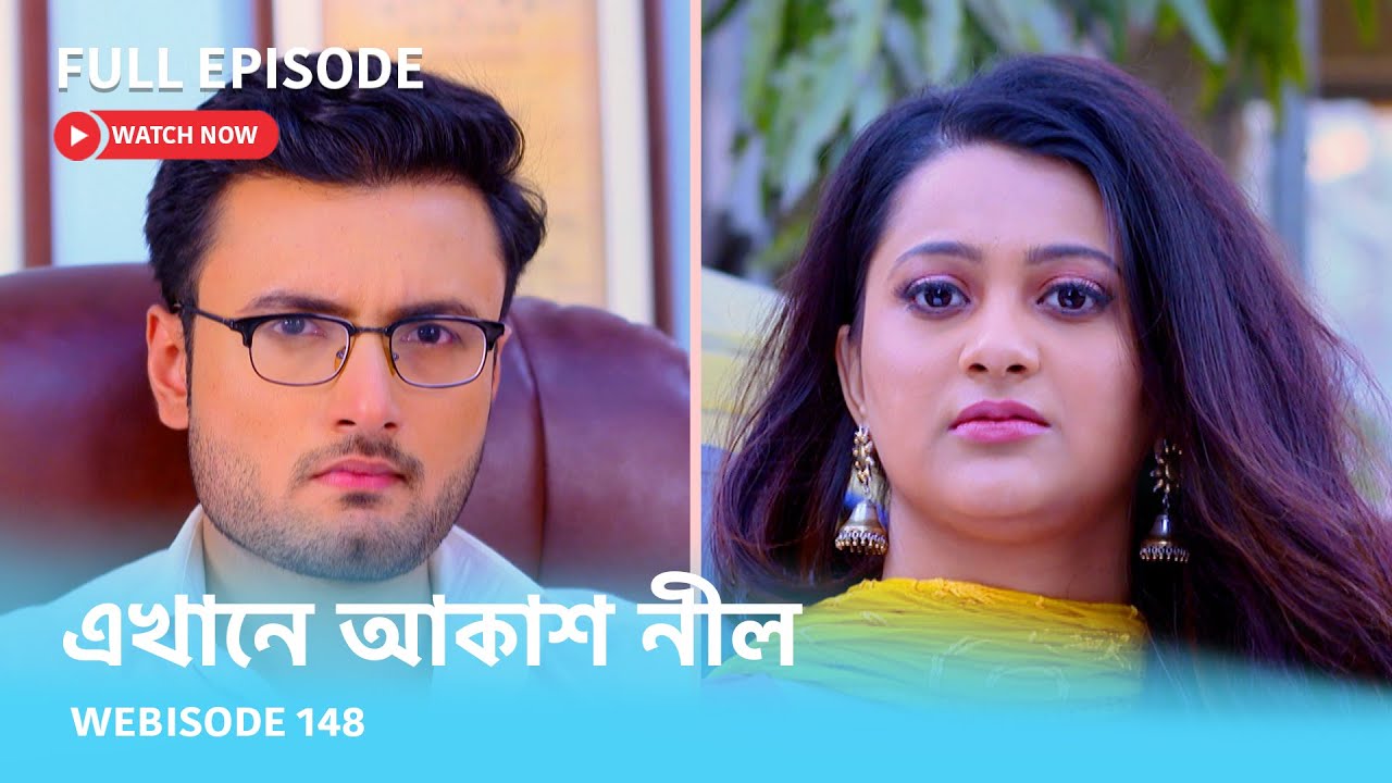 Webisode 148 I Full Episode I আবার দেখুন আপনাদের প্রিয় ধারাবাহিক 