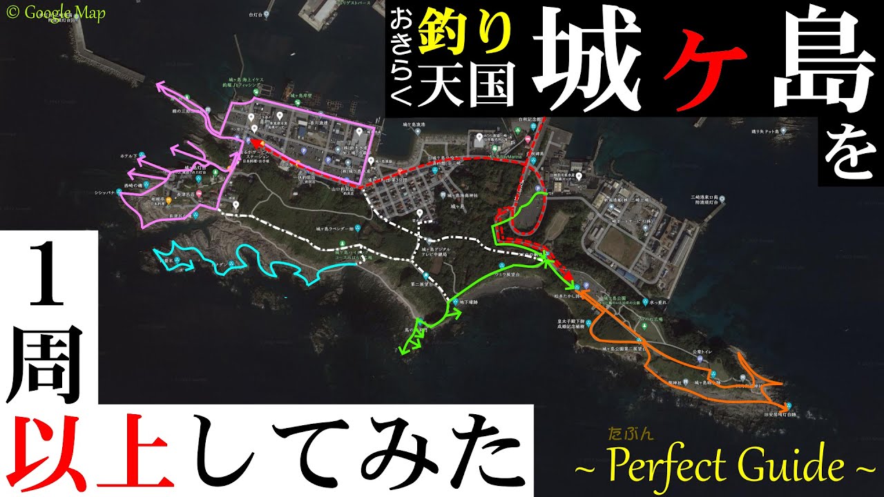 【完全ガイド2022】城ヶ島を１周以上してみた【おきらく釣り天国】