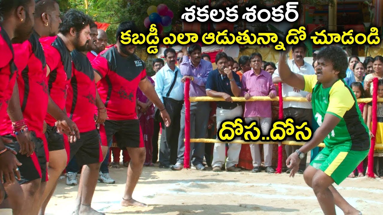 Shakalaka Shankar kabaddi (కబడ్డీ) Comedy Scene | Latest Movie Scenes | Volga Videos
