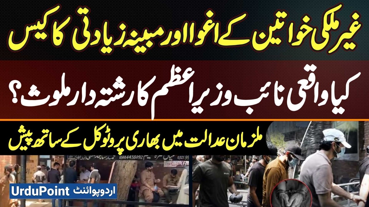 Foreign Women Abduction and Alleged Assault Case &ndash; Is Deputy Prime Minister's Relative Involved?
