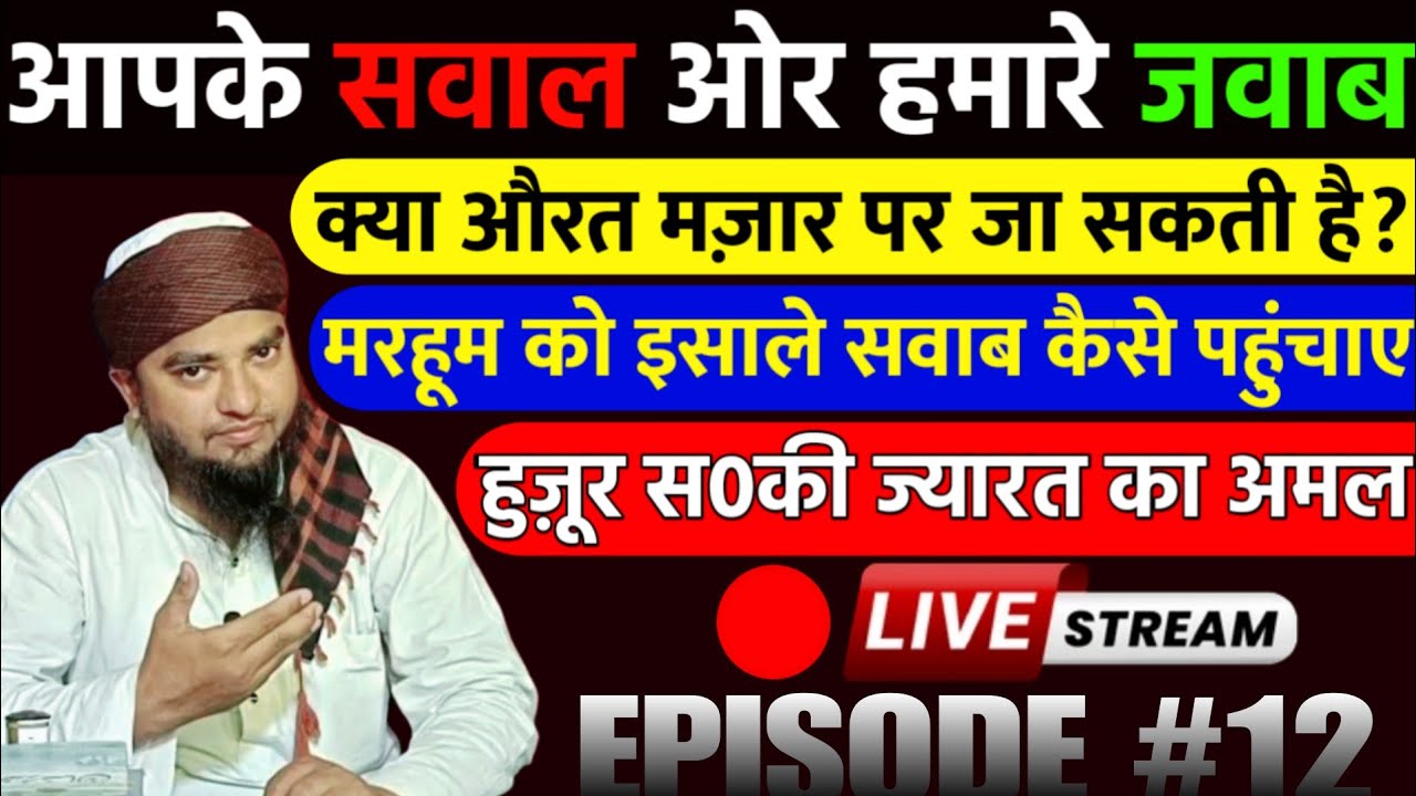 🔴 Live Apke sawaal aur hamare jawab with Mufti naeem qasmi episode 12