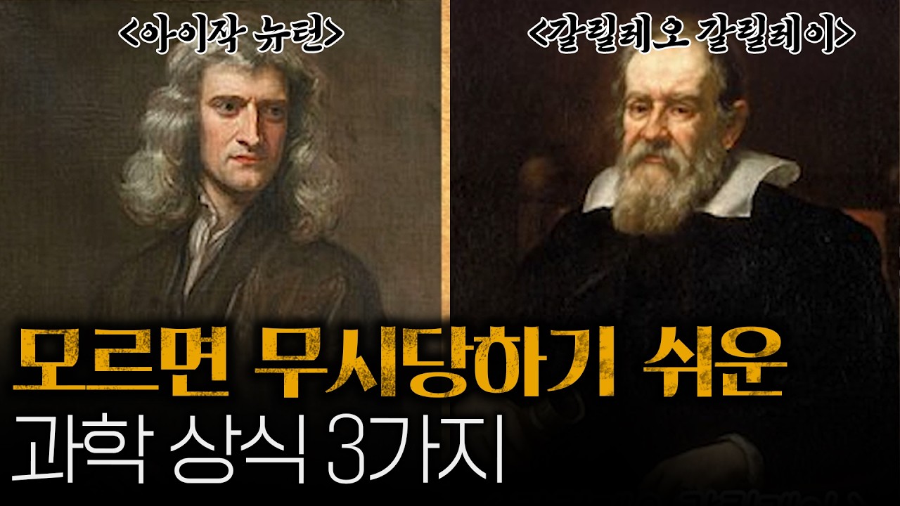 [통합과학] 관성, 운동량, 충격량 총정리