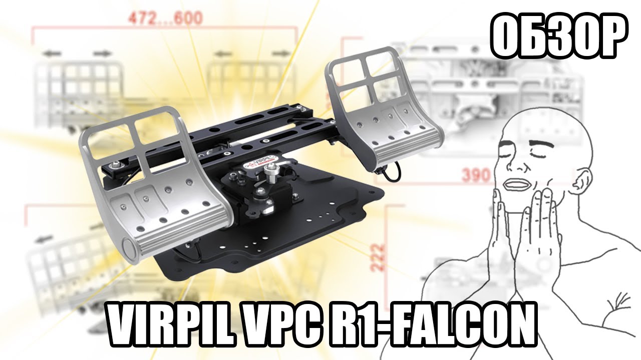 VIRPIL VPC R1-FALCON Rudder Pedals | Обзор на педали
