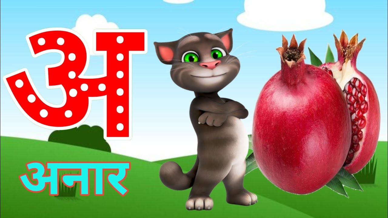अ से अनार|आ से आम|इ से इमली|A se anar song|Nursery Rhymes| Hindi veranmal | vowel sound Letter a aa|