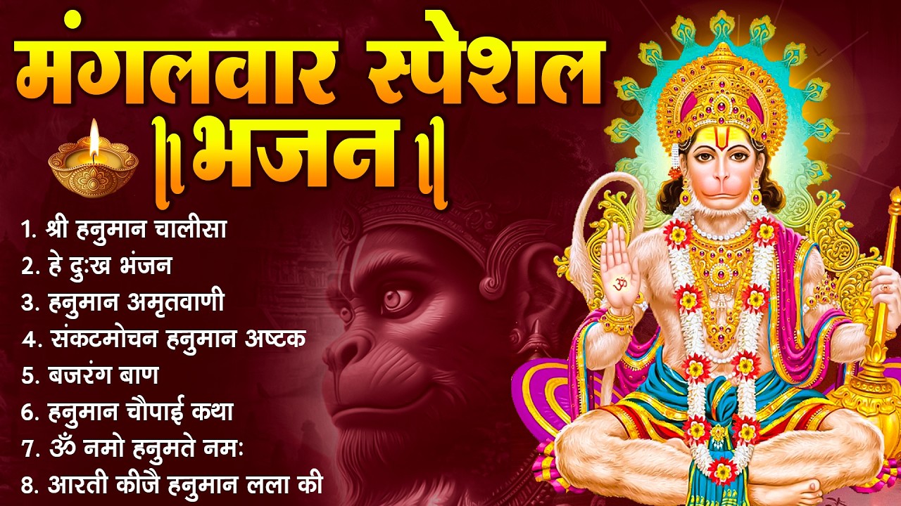 हनुमान जी के सुपरहिट भजन | Hanuman Bhajan l Balaji Bhajan 2026 | New Superhit Hanuman Ji Bhajan 2026