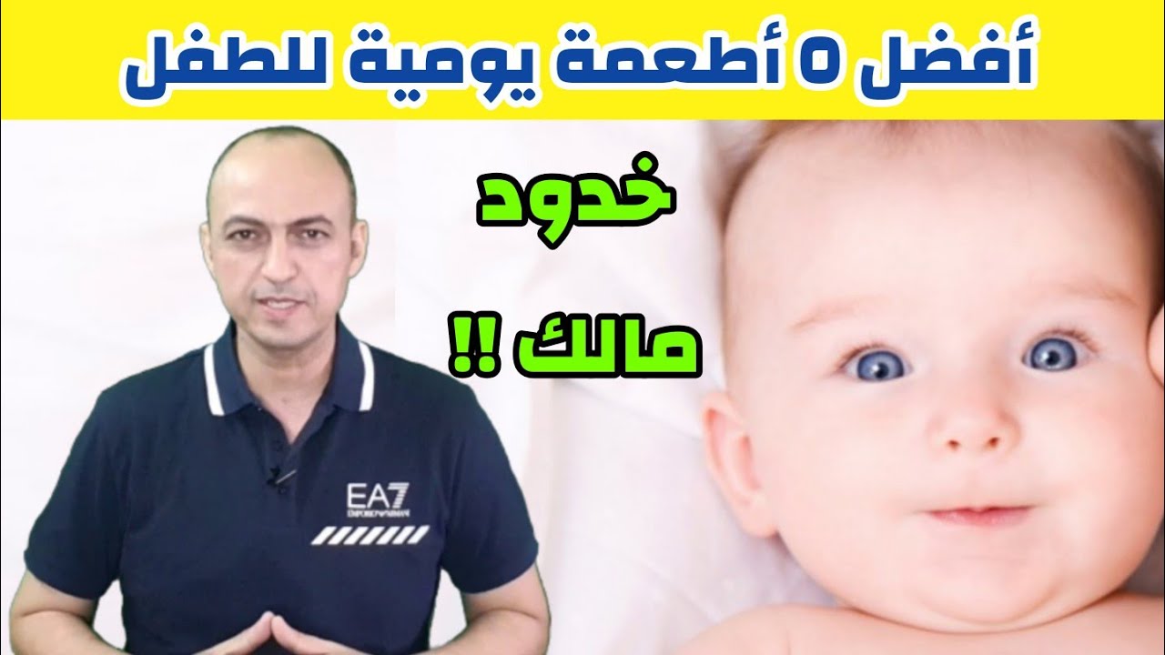 خمس أطعمة لازم يتناولها الطفل يوميا ولا يمكن الاستغناء عنها للحصول على وزن مثالى - دكتور حاتم فاروق