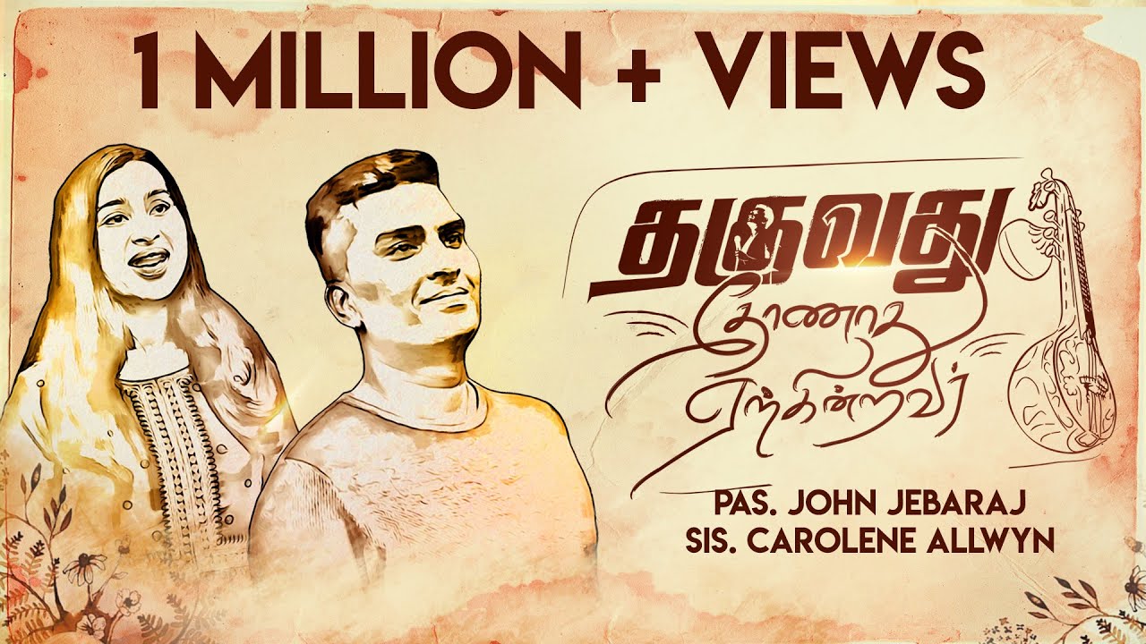 Thaguvadhu Thoanaadhu Yearkindavar -  Pas.John Jebaraj ft Carolene Allwyn