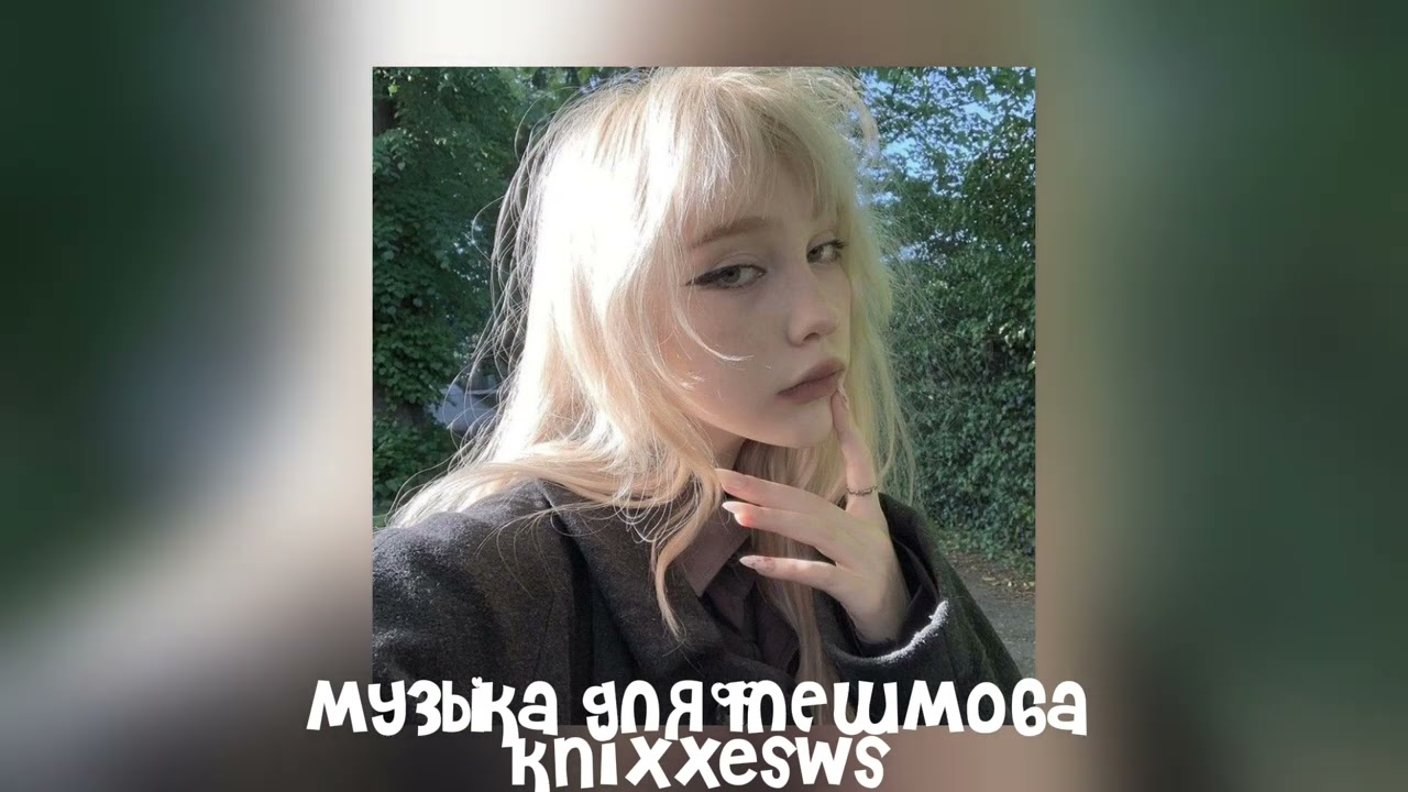 💋 музыка для флешмоба 💋