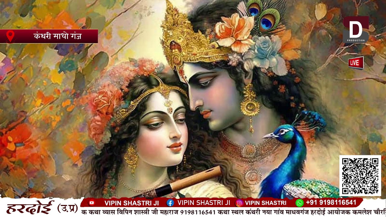 DAY=05 SHRIMAD BHAGVAT KATHA BY SHRI VIPIN SHASTRI कथा प्रवक्ता विपिन शास्त्री जी KATHA MADHOGANJ