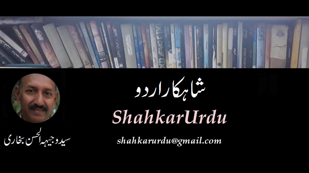 Introduction About Shahkar Urdu