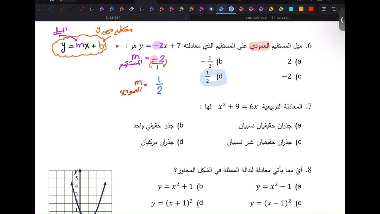 ريض 151 - حل امتحان نهائي سابق 2023-2024