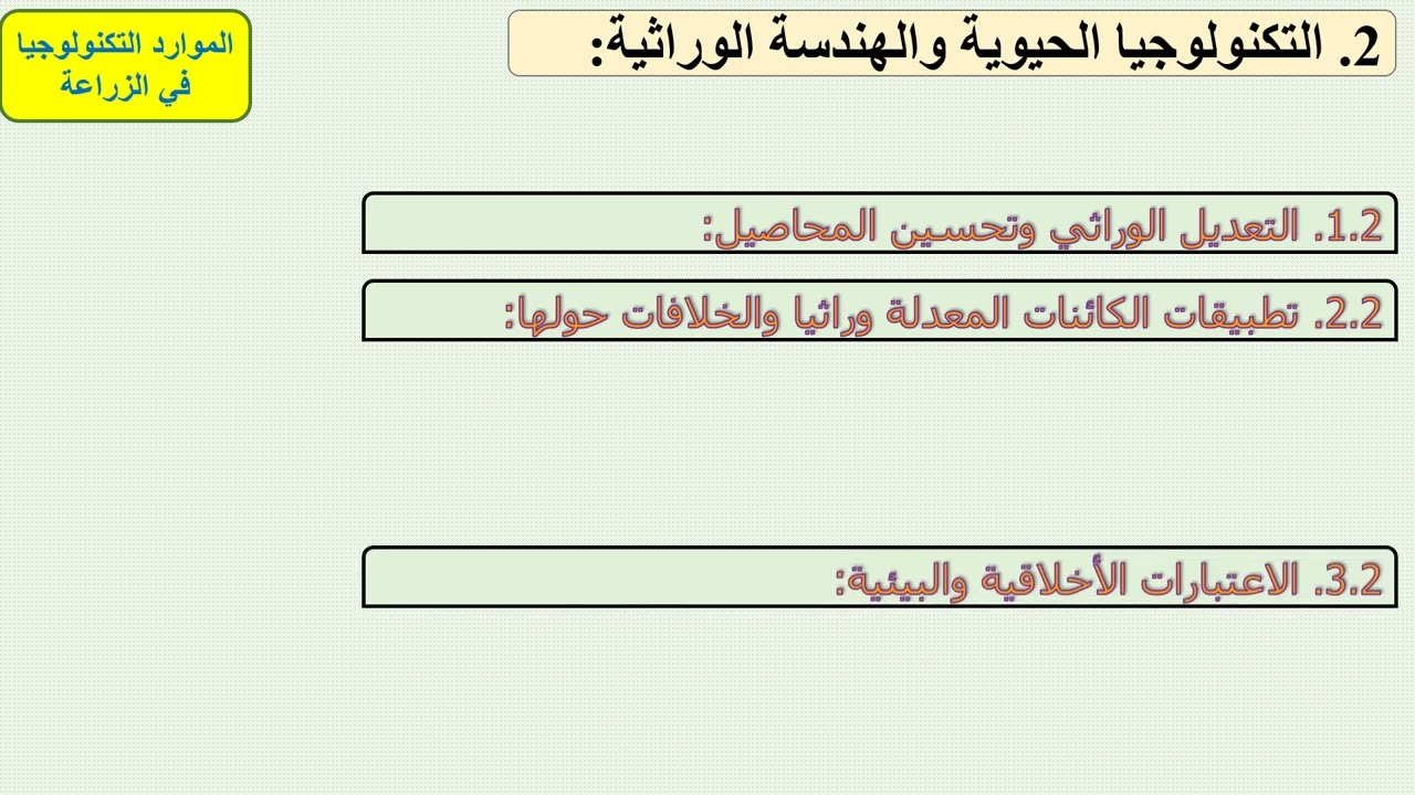 اقتصاديات الموارد   المحاضرة السادسة   الفرقة الثالثة  نظم وإدارة واقتصاد