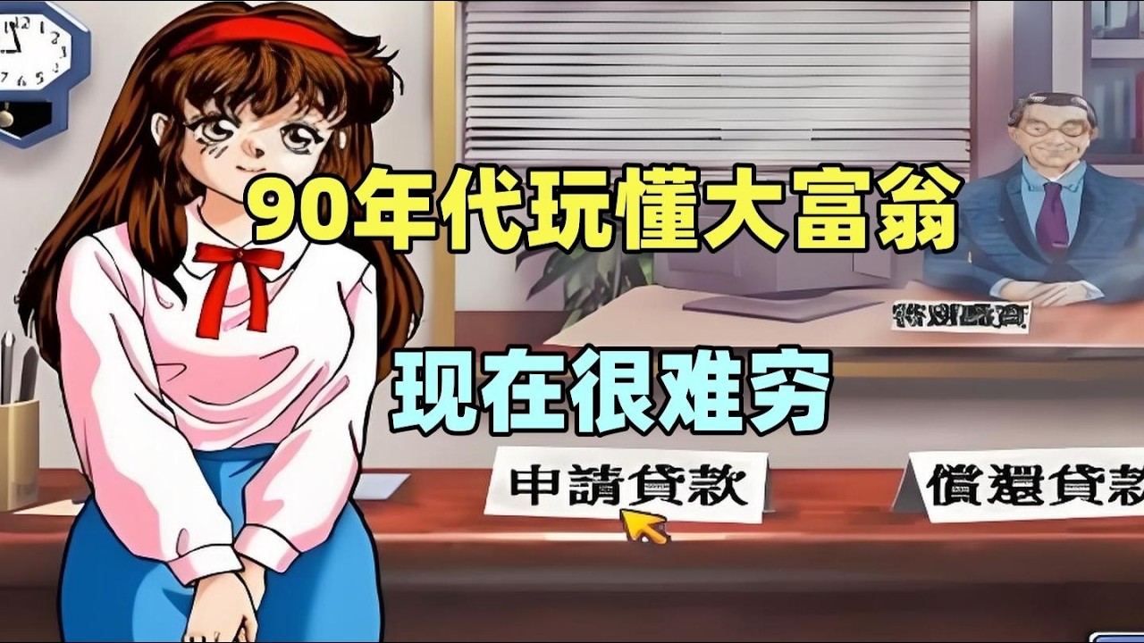 【瓜哥】大富翁系列是如何从辉煌走向堕落的（第二集） #大富翁 #monopoly