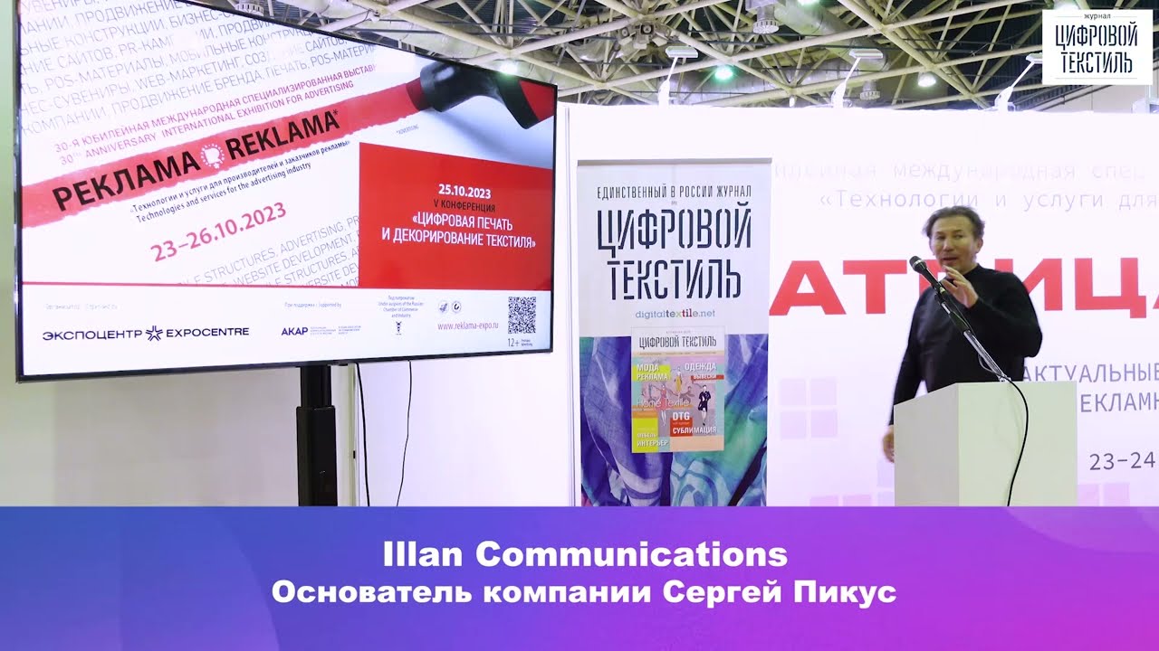 Сергей Пикус, основатель компании Illan Communications. &laquo;Как работать с клиентами 99 уровня&raquo;