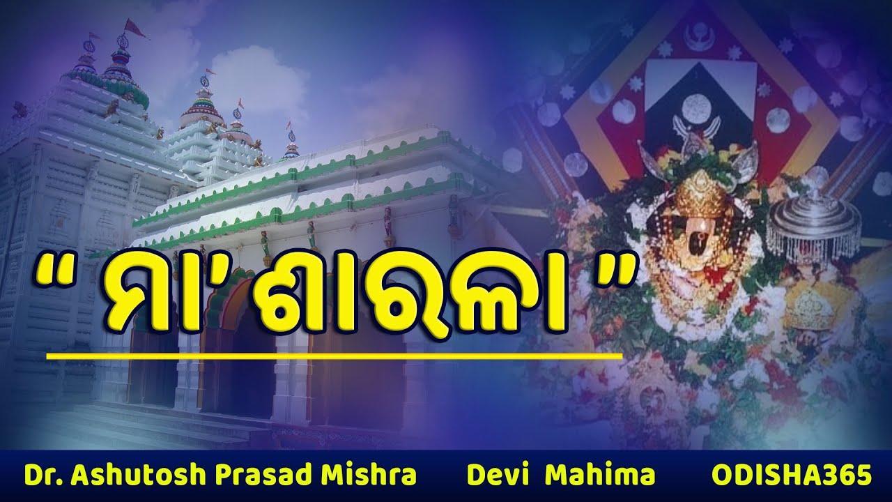 MAA SARALA Jagatsinghpur | Devi Mahima Episode 1 | Dr. Ashutosh Prasad Mishra | Odisha 365