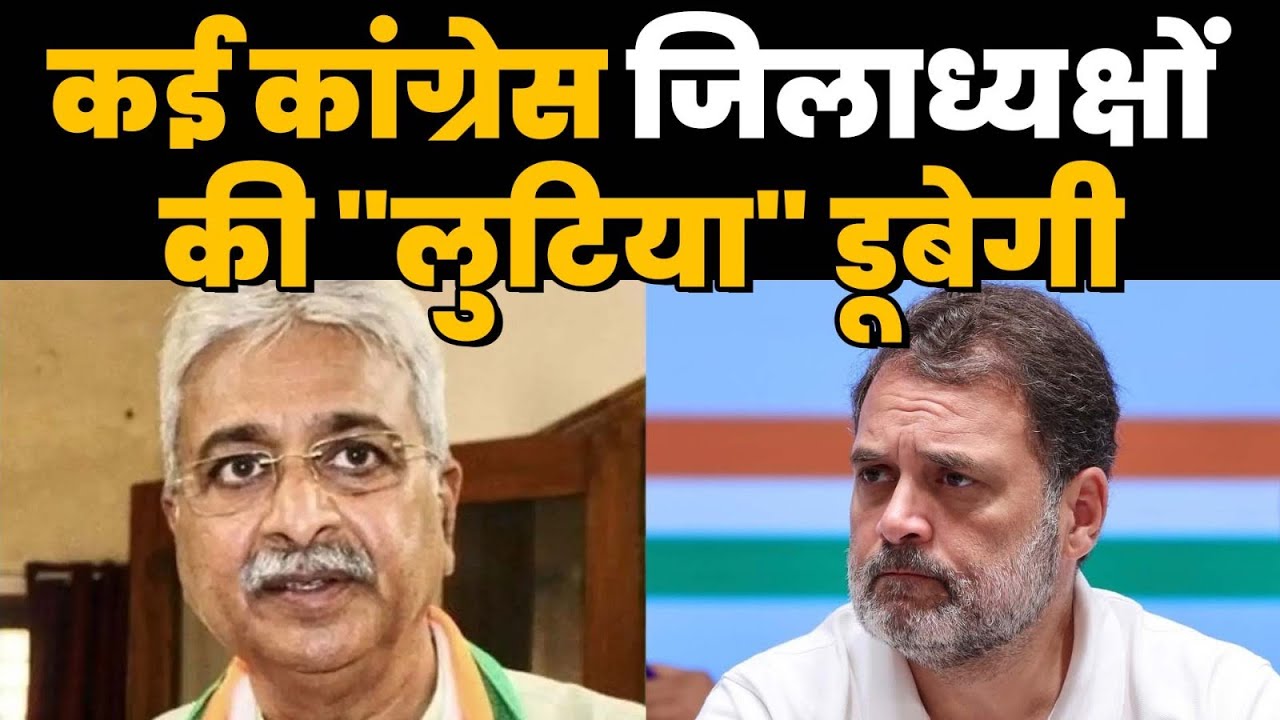 कई कांग्रेस जिलाध्यक्षों की 