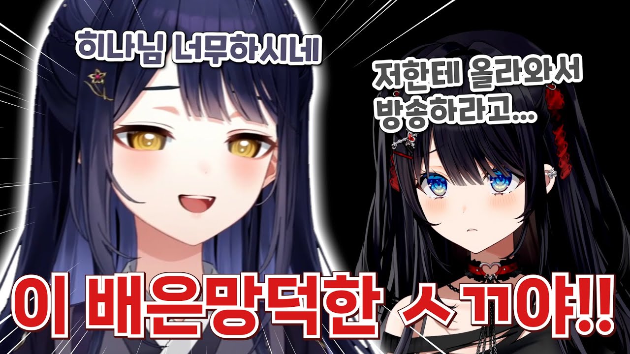 강지 신의상 보고 기습 시위하다가 제대로 혼난 히나