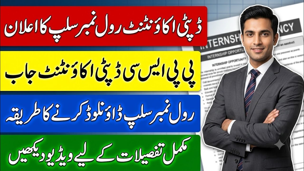 PPSC Jobs 2026 - Deputy Accountant Roll Number Slip Released