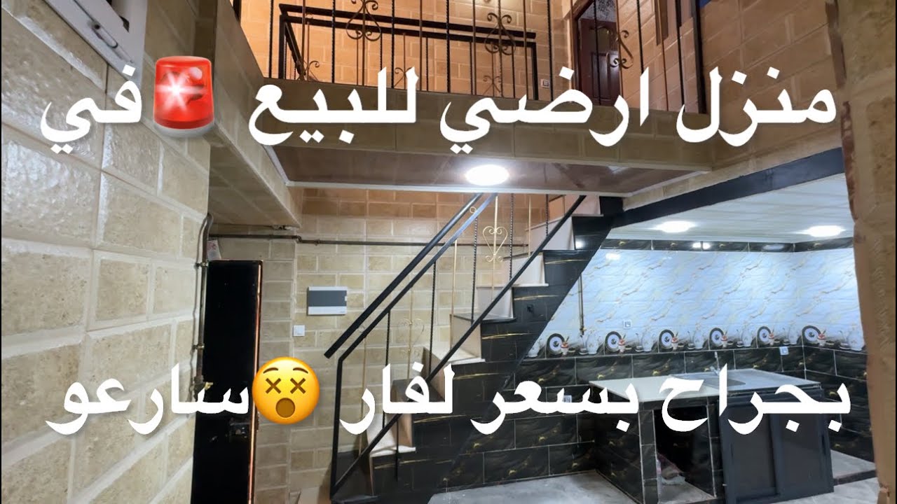 منزل ارضي للبيع 🚨في بجراح بسعر لفار😵 سارعو  0551212465