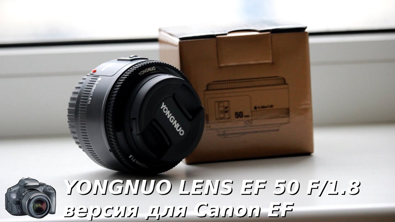 YongNuo AF 50mm F1.8 - бюджетный 