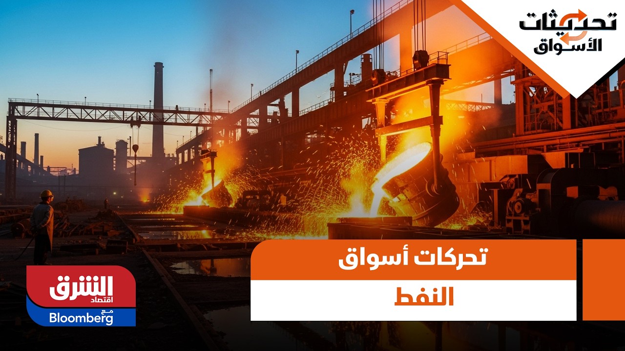 تحركات أسواق النفط والذهب الآن، هل جاءت ارتدادات الذهب موازية للتراجعات؟ - تحديثات الأسواق