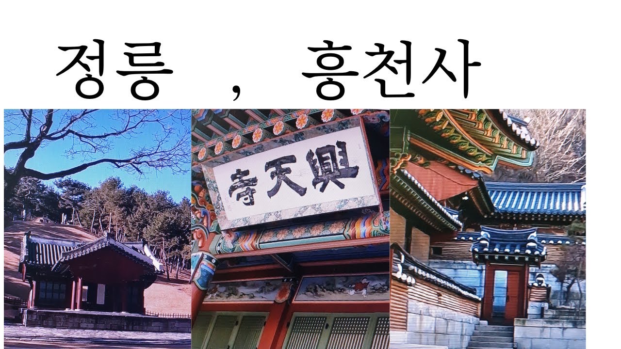 두발로 여행(충무로-정릉천-정릉-흥천사-서울시청)