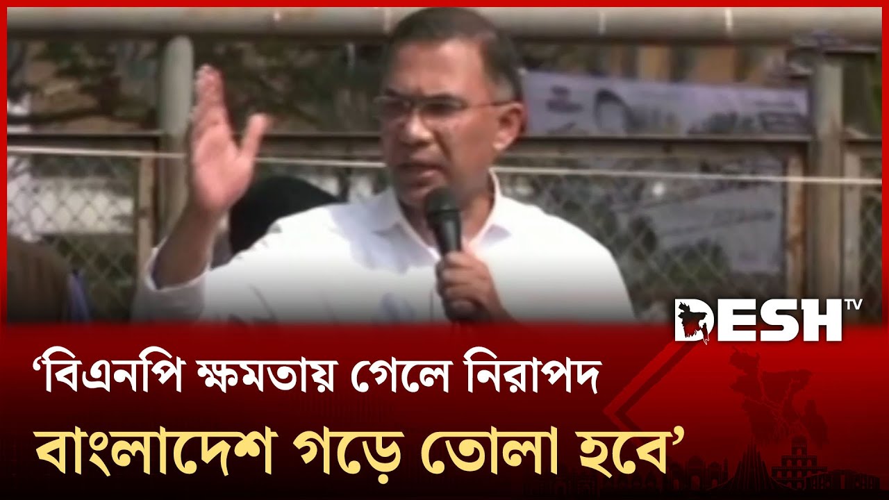 জনগণ সুযোগ দিলে বিএনপি জনগণকে সঙ্গে নিয়েই দেশ গঠন করবে: তারেক রহমান | Desh TV News