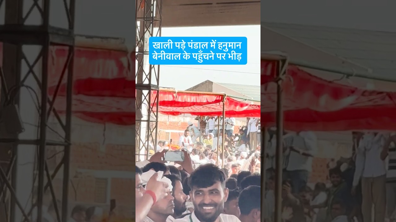 #congress #bjp #rajasthan #narendramodi #hanumanbeniwal