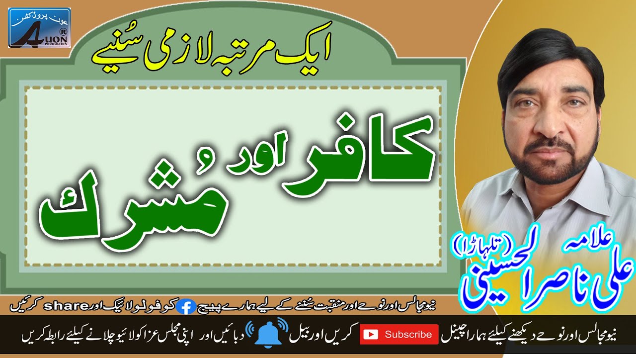 19 Ramzan 2020 | Allama Ali Nasir Al Hussaini Talhara