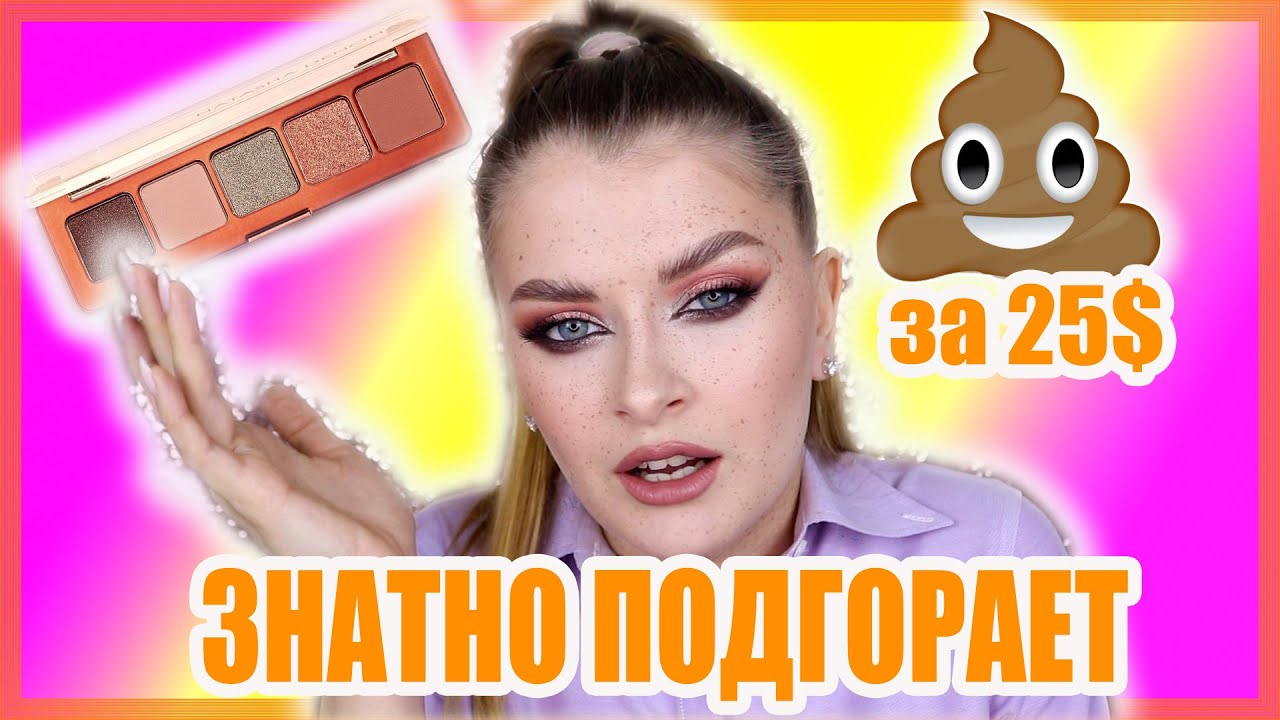 Natasha Denona MINI ZENDO / Сдерживаю эмоции🤬/ ЗНАТНО ПОДГОРАЕТ😡