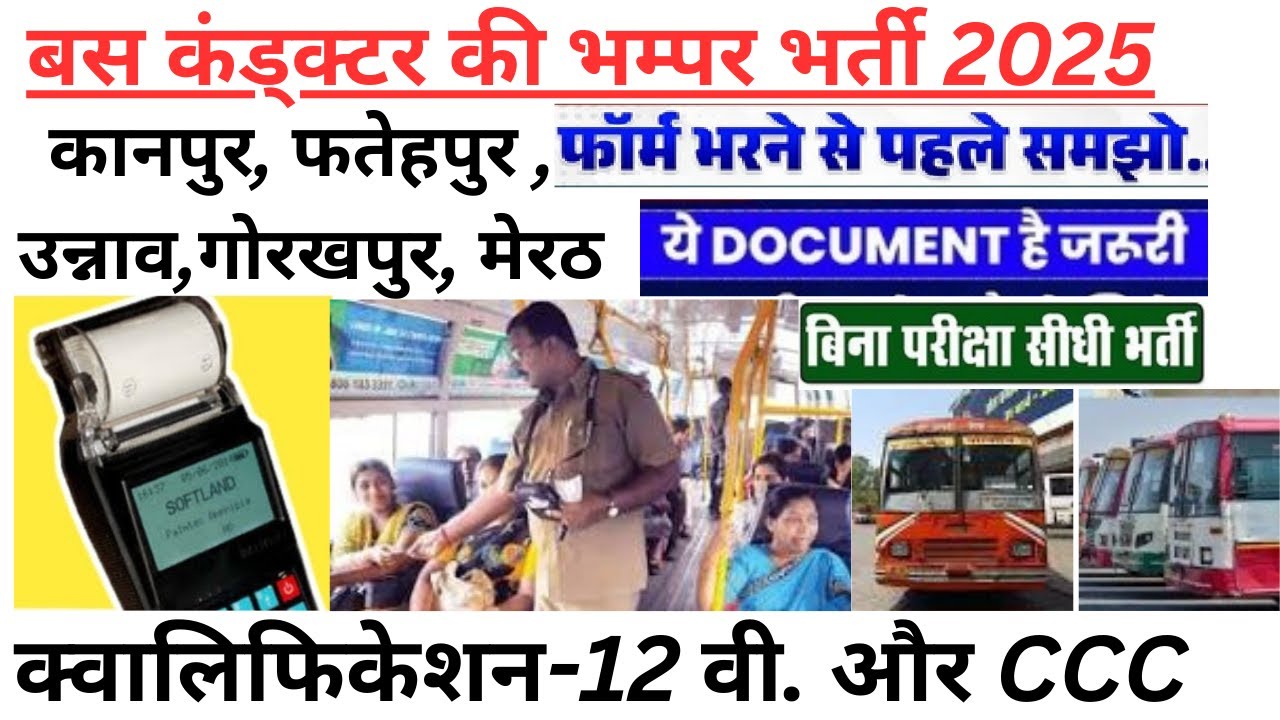 Bus Conductor Online Form 2025 | परिवहन विभाग मे भर्ती 2025 |