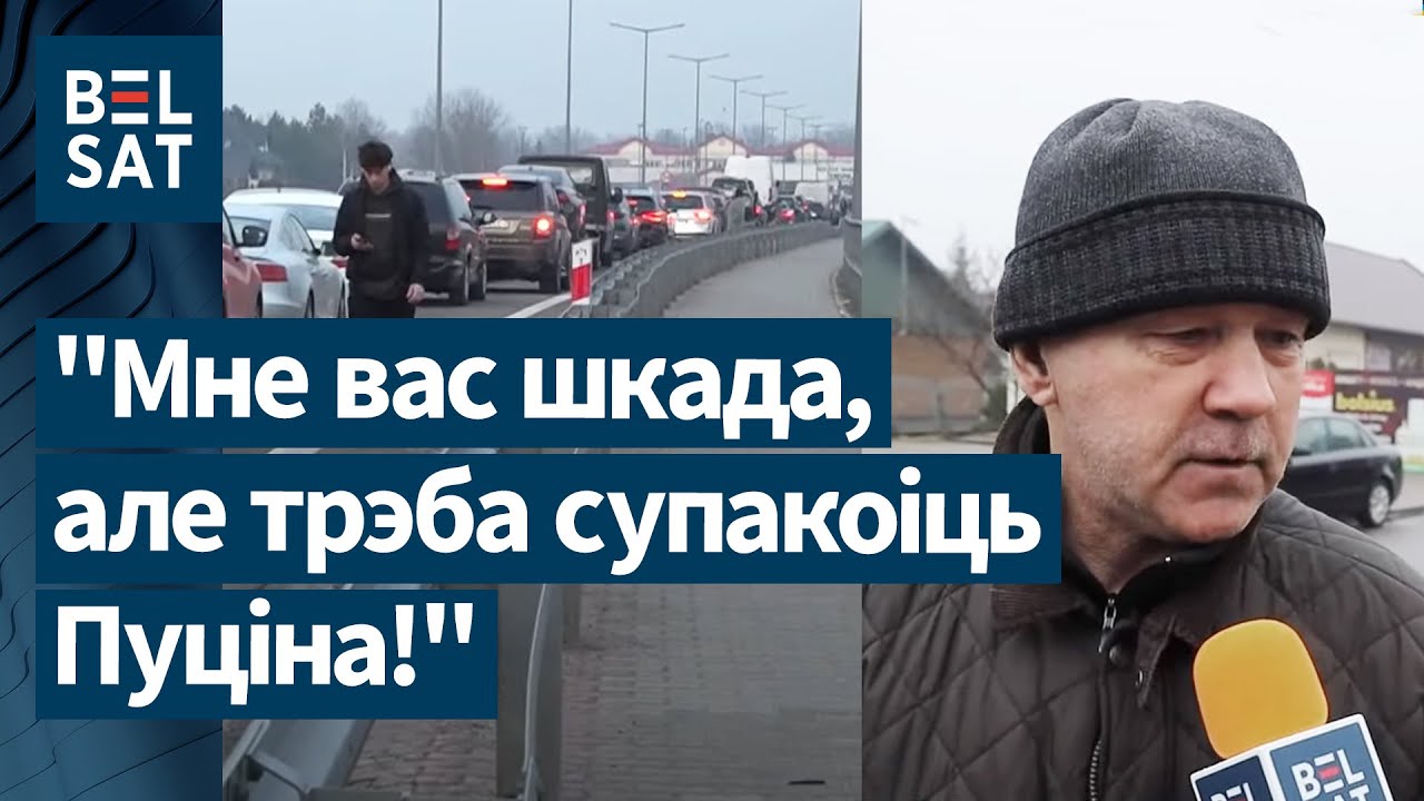 Как закрытие границы повлияет на жителей Беларуси и Польши? Репортаж с границы