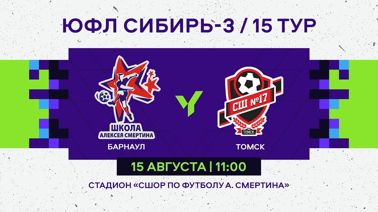 ЮФЛ Сибирь-3. 