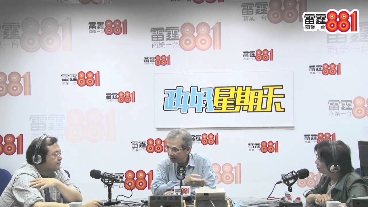 林煥光談如何跟政府多溝通@政好星期天2012/7/8