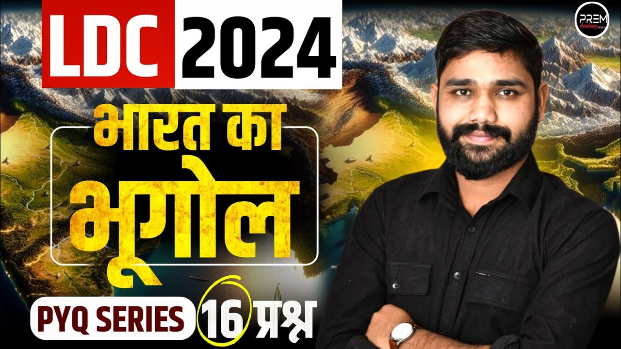 Ldc Gk Paper | Indian Geography for Ldc | Indian Geography ldc Exam pyq | Geography Mcq | Geography 