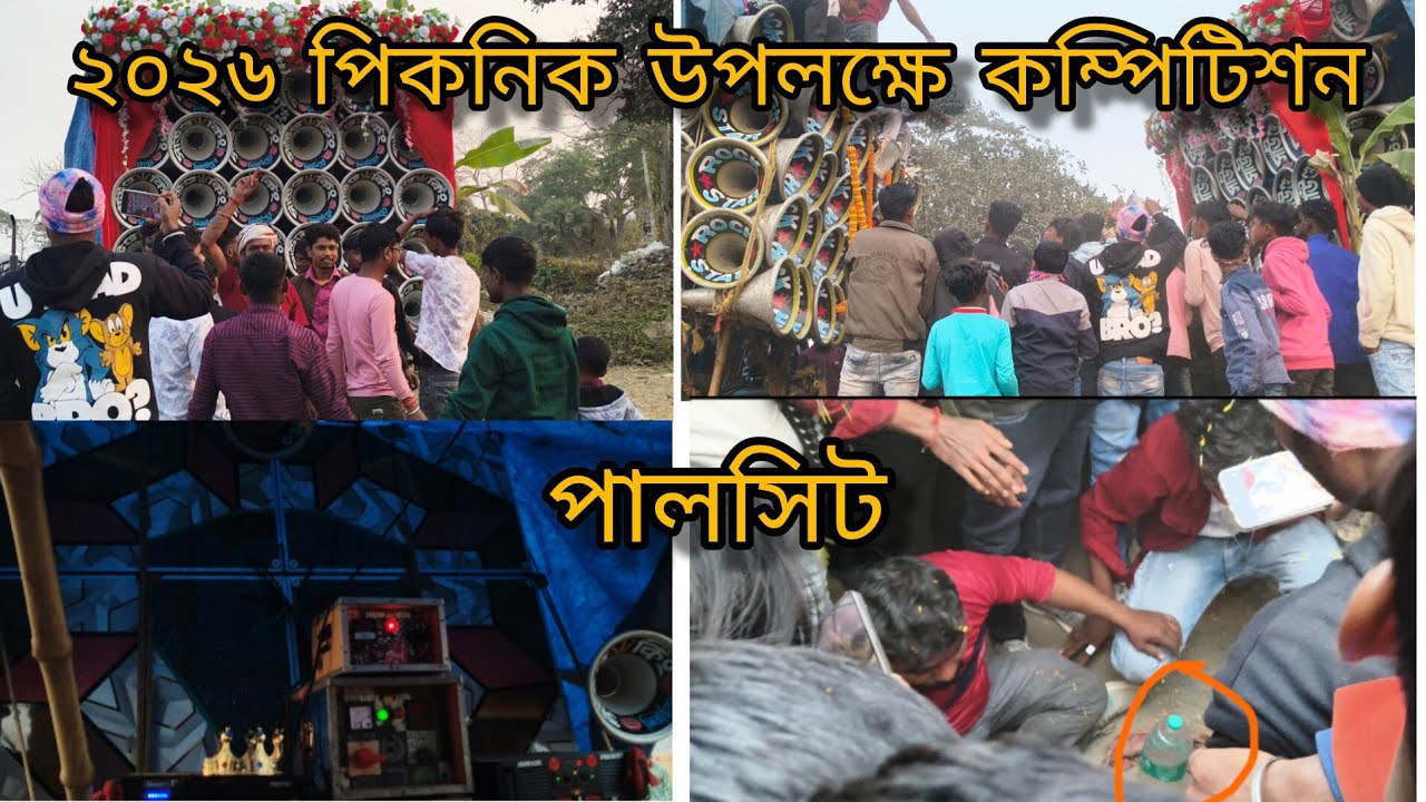 👑সাউন্ড কিং এর নিউ ৩০ ফাস্ট ফিল্ড👿 রকস্টার সাউন্ড 👿 কিশোর মাইক ☠️ কম্পিটিশন হয়ে গেল 2026 পালসিট 👉👉